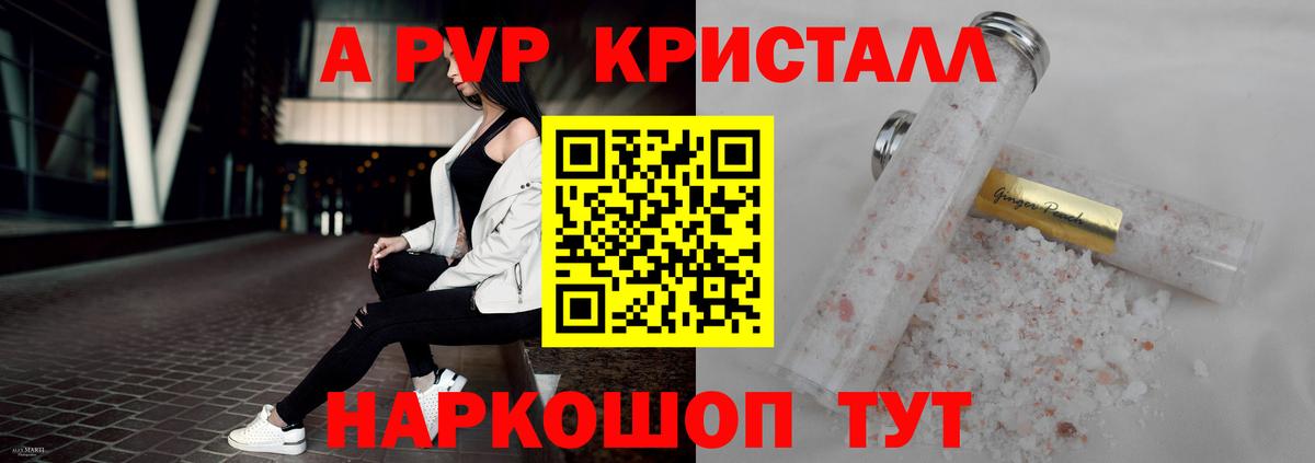 A PVP кристаллы  Вход с VPN  Alpha-PVP  Петропавловск-Камчатский  Alfa_PVP VHQ  A-PVP крисы CK 
