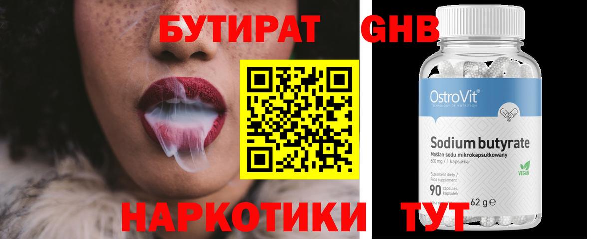 Бутират жидкий экстази Петропавловск-Камчатский