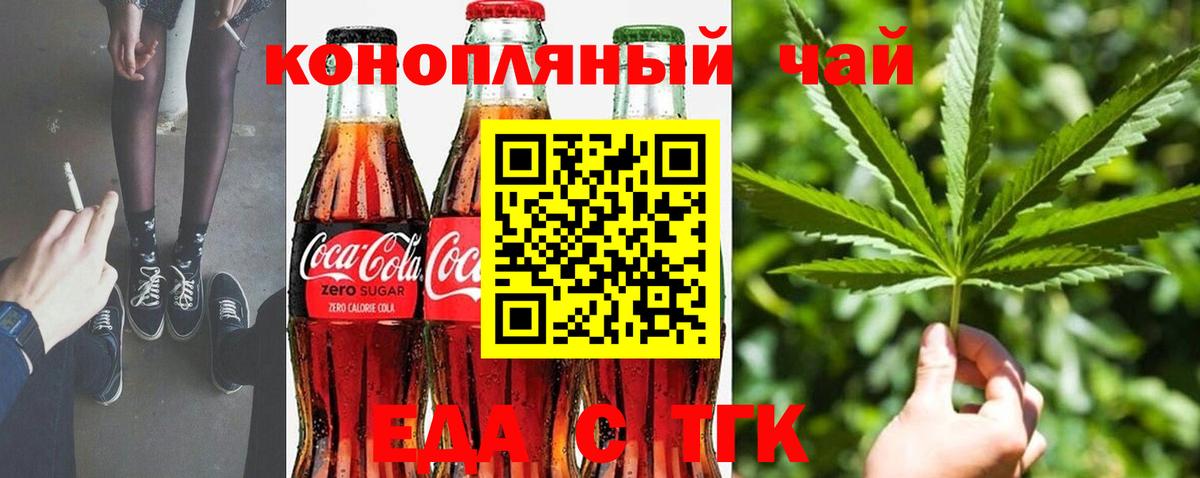Петропавловск-Камчатский  Еда ТГК конопля  Вход с VPN 