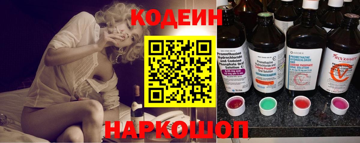Петропавловск-Камчатский  Codein напиток Lean (лин)  Codein напиток Lean (лин)  Вход с VPN 