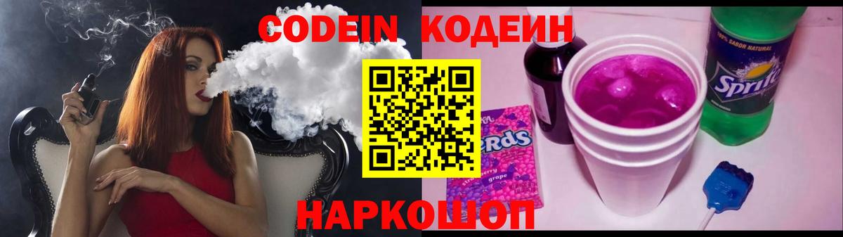 Кодеин напиток Lean (лин) Петропавловск-Камчатский