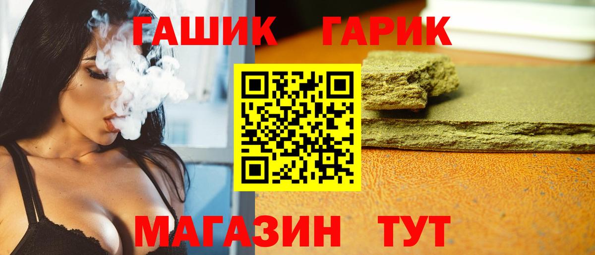 ГАШ гарик Петропавловск-Камчатский
