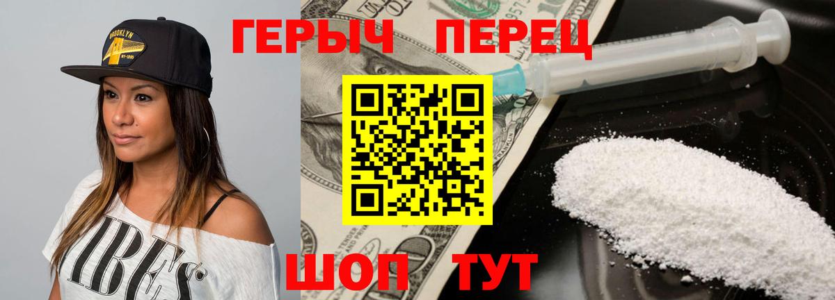 Петропавловск-Камчатский  ГЕРОИН хмурый  Героин  Вход с VPN 