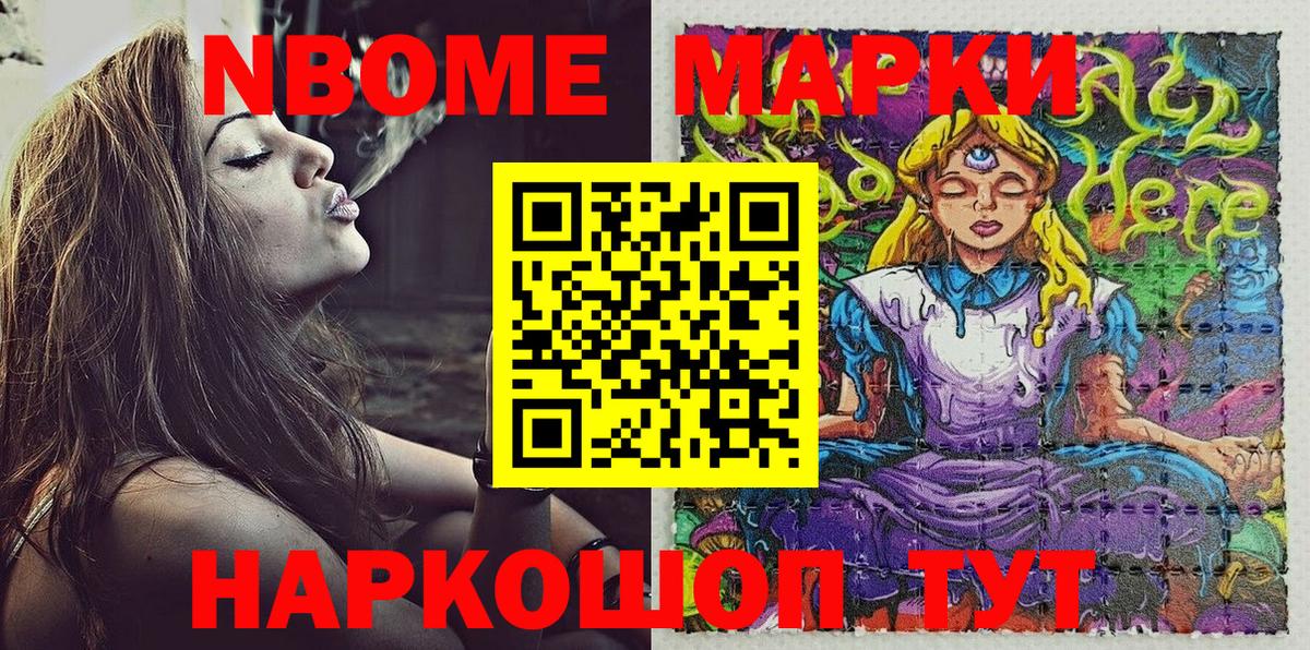 Марки NBOMe 1,8мг  Наркотические марки  Марки NBOMe 1,8мг  Петропавловск-Камчатский  Вход с VPN 